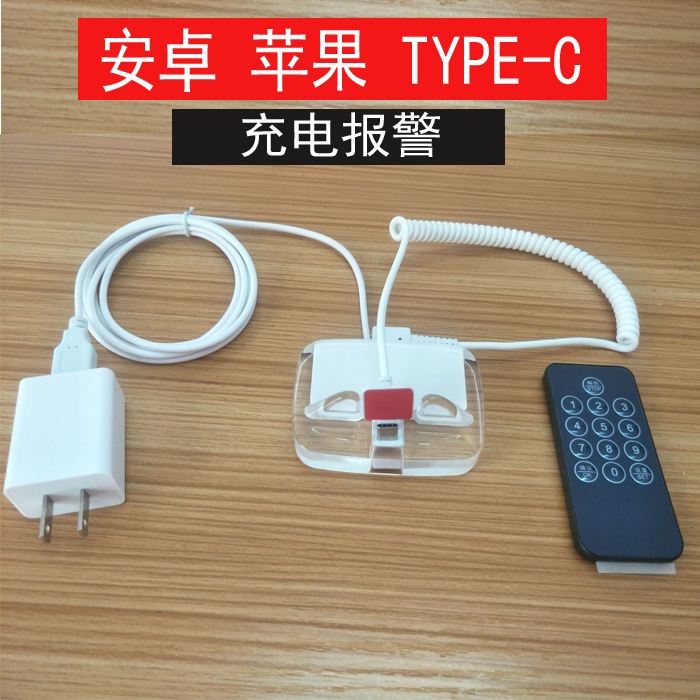 手机防盗器报警器苹果版苹果手机充电器解锁支持此配件-第2张图片-亚星国际官网