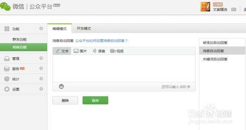 微信自动回复怎么设置苹果手机版苹果手机微信突然没有声音了怎么回事