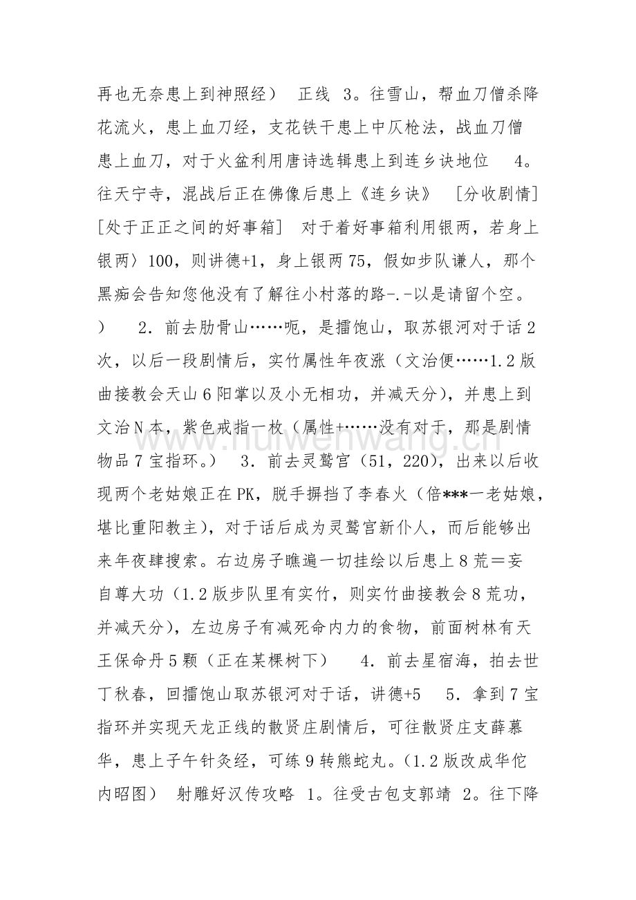 苍龙逐日苹果手机版攻略苍龙逐日1028安卓版下载-第2张图片-亚星国际官网