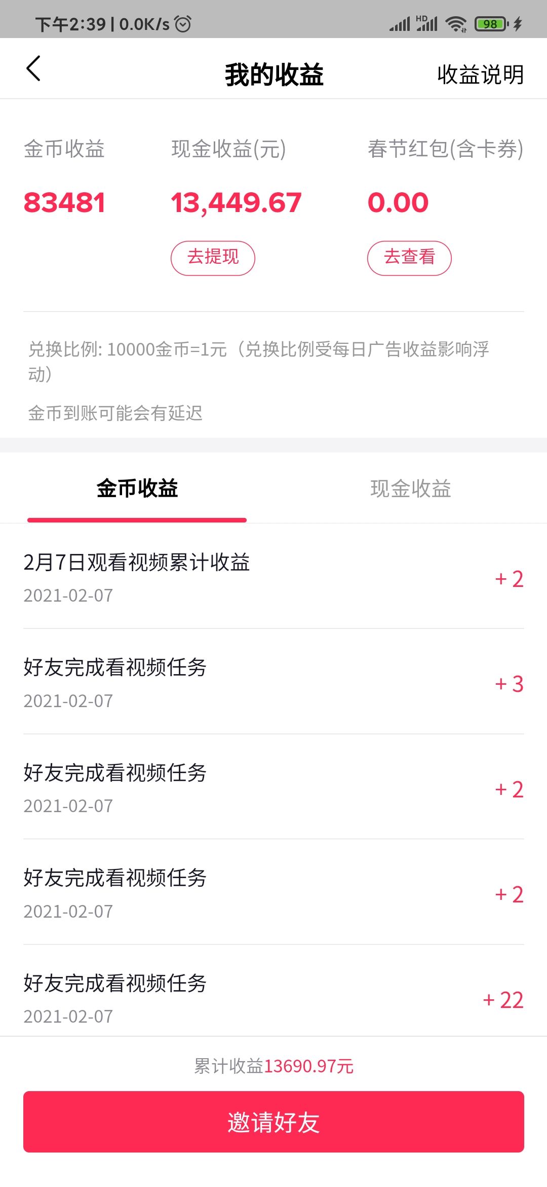 苹果手机抖音极速版的任务入口苹果手机下载软件赚钱哪个任务多-第2张图片-亚星国际官网