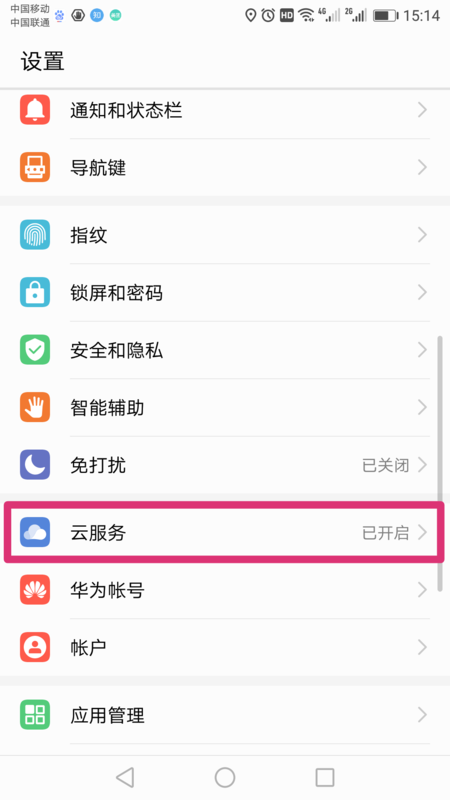 华为手机同步云华为手机同步助手