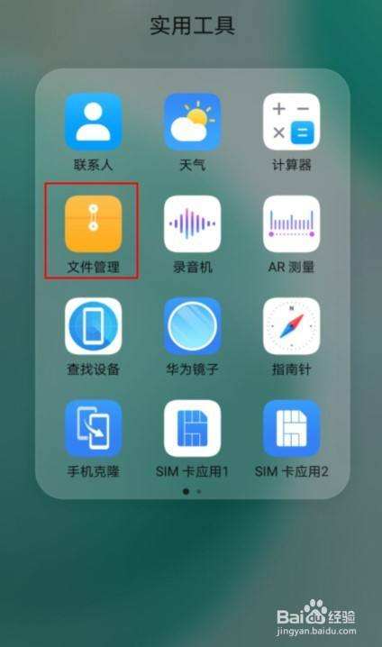 华为手机实用工具在哪的简单介绍-第2张图片-亚星国际官网