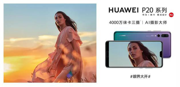 华为P20又闹乌龙，拍摄样张“作弊”事件再现