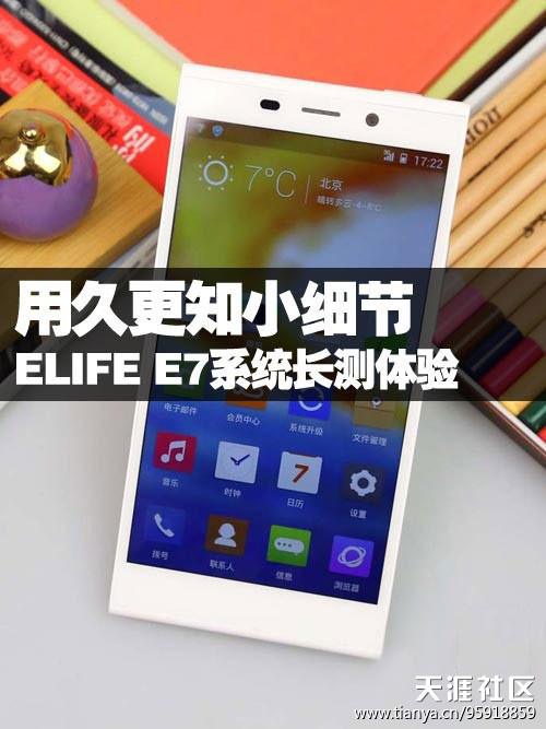 小细节带来长续航 ELIFE E7系统长测体验(转载)