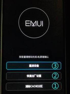 关于华为手机怎样强制关机的信息