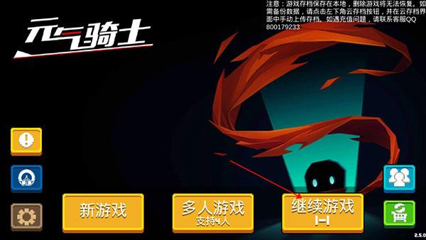 元气骑士苹果破解版元气骑士破解版乐游网-第2张图片-亚星国际官网 元气骑士苹果破解版元气骑士破解版乐游网-第2张图片-亚星国际官网