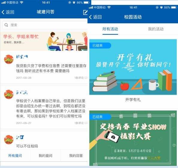 移动校园客户端山东移动校园网客户端