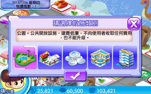 大富翁4破解版安卓大富翁4破解版内购免费-第2张图片-亚星国际官网