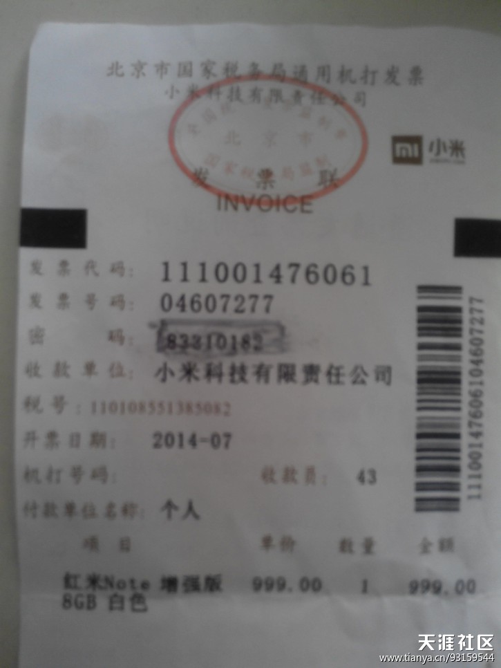 淘宝监管不严，假手机满天飞-第5张图片-亚星国际官网