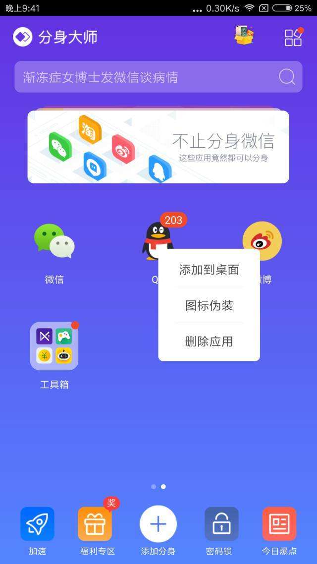 苹果版分身大师怎么用苹果手机怎么使用微信分身