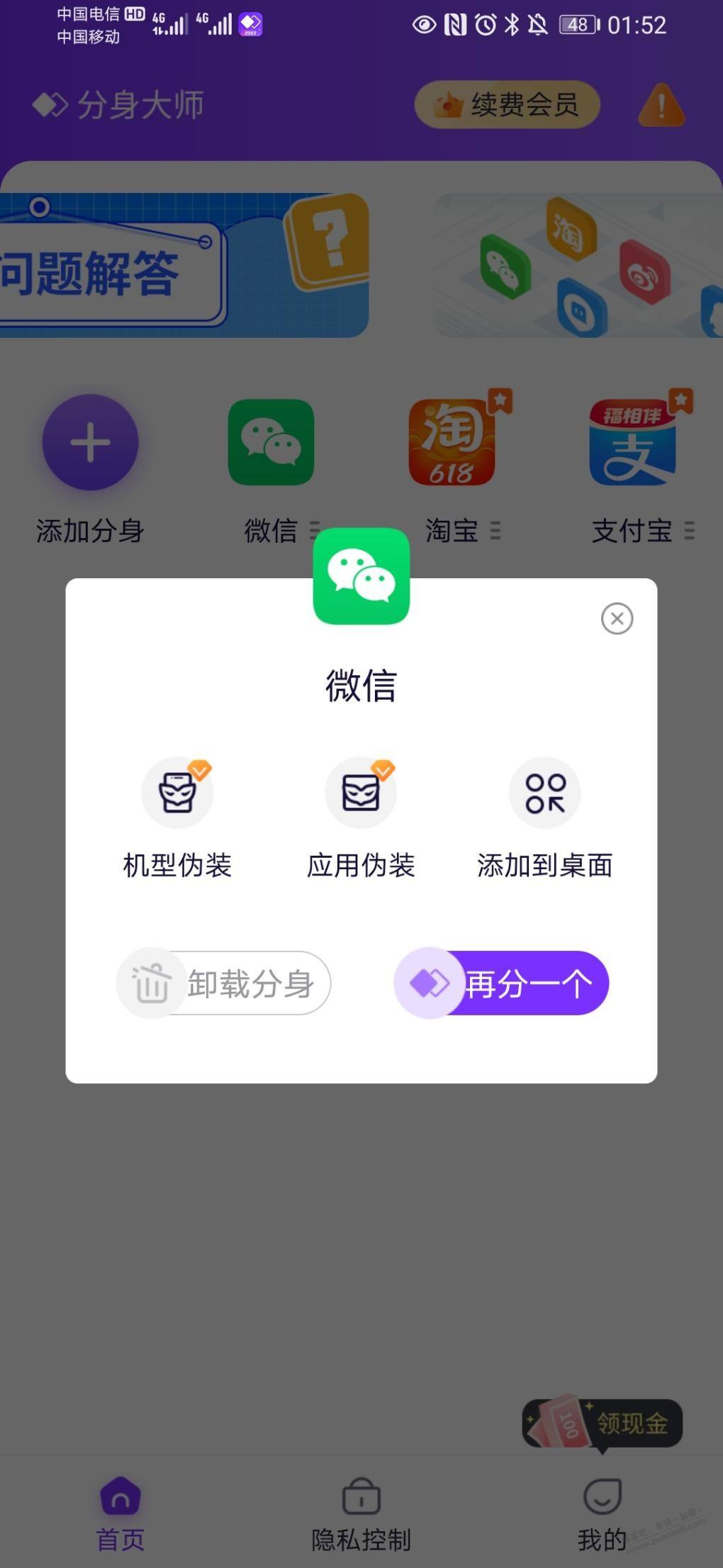 苹果版分身大师怎么用苹果手机怎么使用微信分身-第2张图片-亚星国际官网