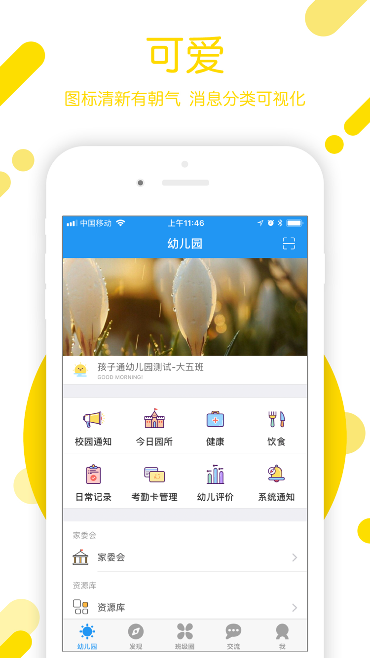家长通安卓版一起小学家长通