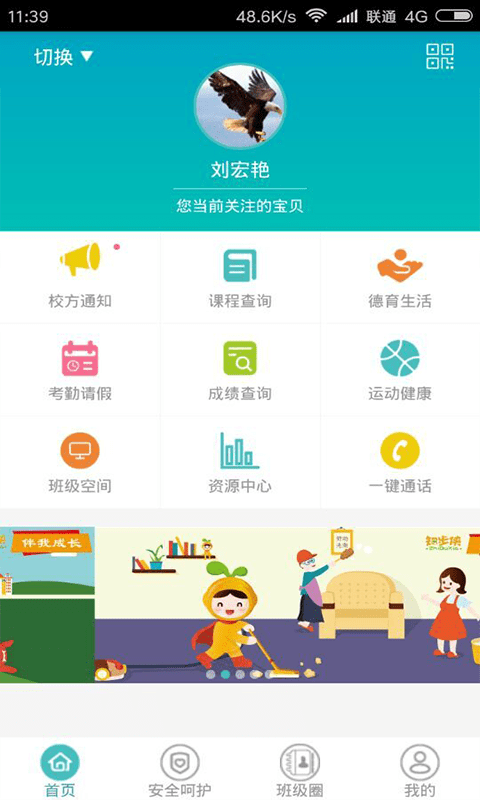 家长通安卓版一起小学家长通-第2张图片-亚星国际官网