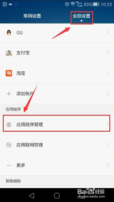 关于华为手机怎么打开隐藏应用的信息