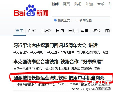 下载360手机助手手机版:看看这个图，你还信任360手机助手的查杀能力吗？