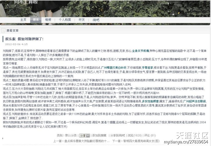 火萤视频视频手机版:没看到比赛 百度找视频竟然找到2月预言帝 预言刘翔摔倒事件~~此人要火啦
