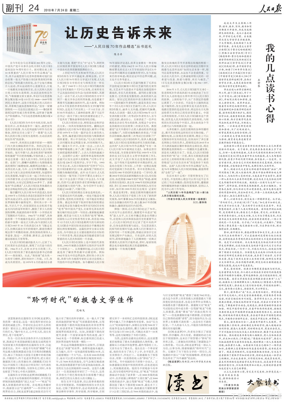 《人民日报》：作家陈新《蛟龙逐梦》<strongalt=