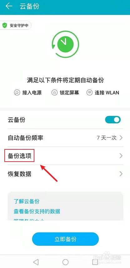 华为手机加密备份华为备份怎么有内部备份-第2张图片-亚星国际官网