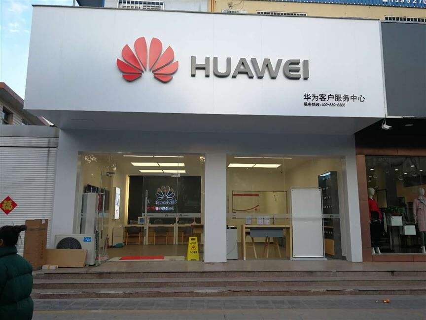 丰县华为手机售后地址华为手机售后服务网点查询最近位置