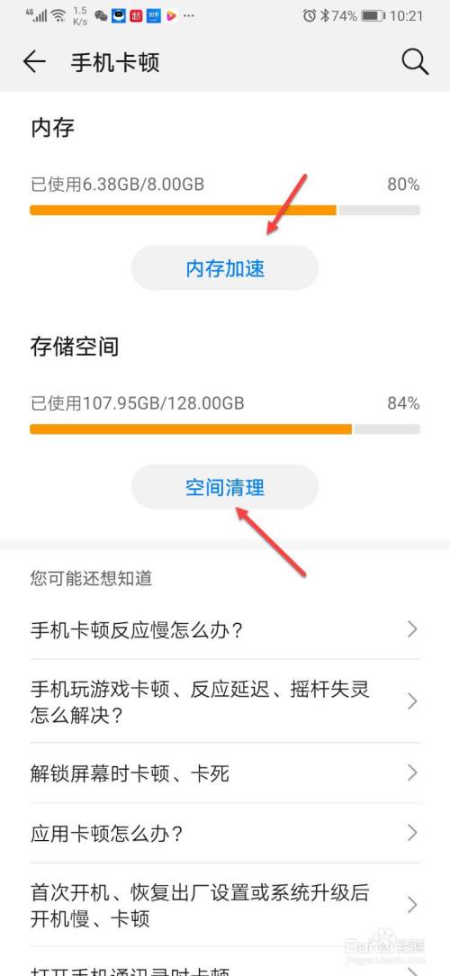 华为手机慢怎么处理华为nova手机反应慢又很卡-第2张图片-亚星国际官网