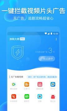 净网大师旧版安卓版adsafe净网大师安卓版