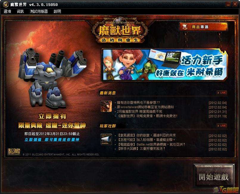 魔兽世界台服客户端玩国服的简单介绍