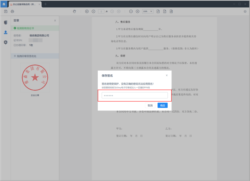 首次使用UKey客户端ukey客服电话24小时-第2张图片-亚星国际官网