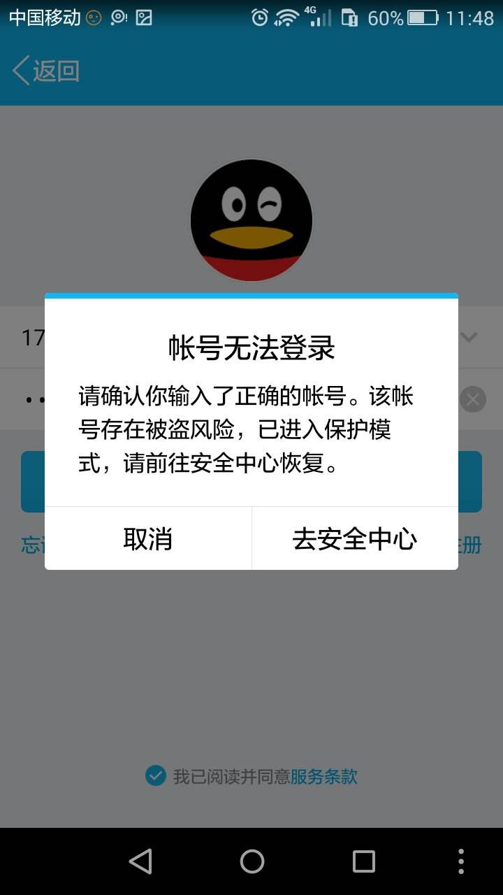 安卓版qq盗号王盗号app下载