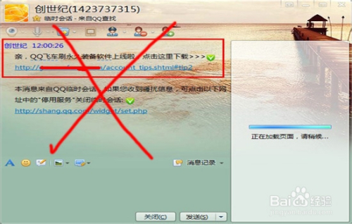 安卓版qq盗号王盗号app下载-第2张图片-亚星国际官网