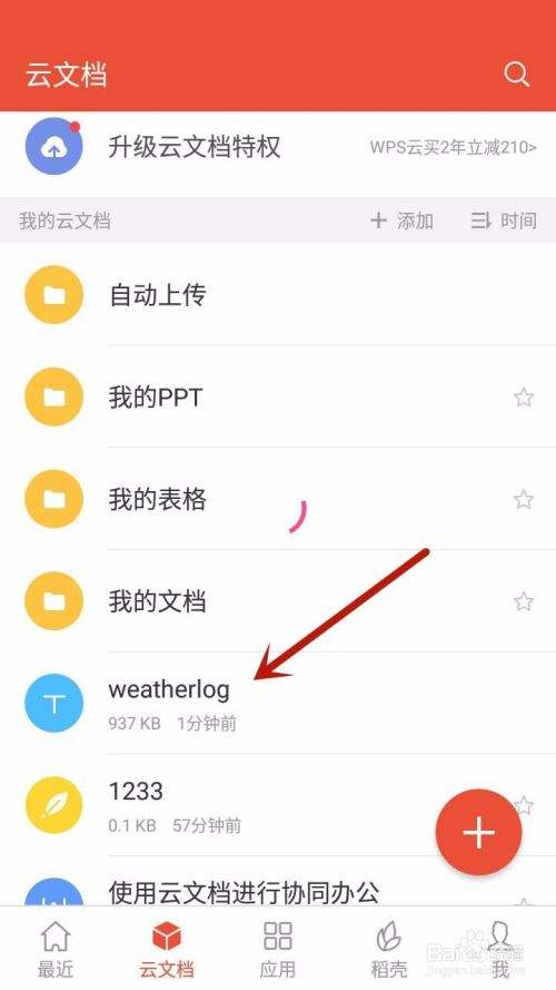 手机版wps怎么分享手机版wps怎么替换文字