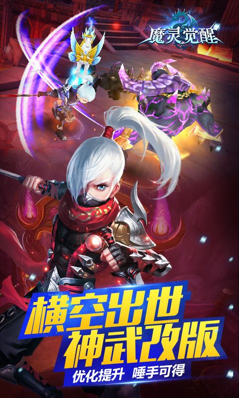 魔灵手机版魔灵召唤下载