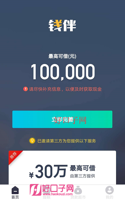 包含贷鱼侠苹果版的词条