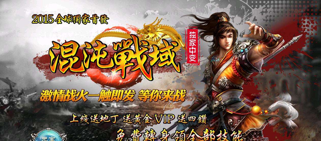 混沌战域有手机版战火英雄传奇手机版-第2张图片-亚星国际官网
