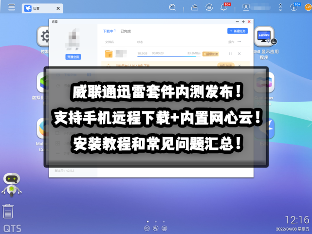 包含威联通安装蒲公英客户端的词条