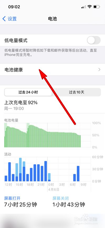 苹果手机看电池用量苹果手机怎么查看电池使用情况
