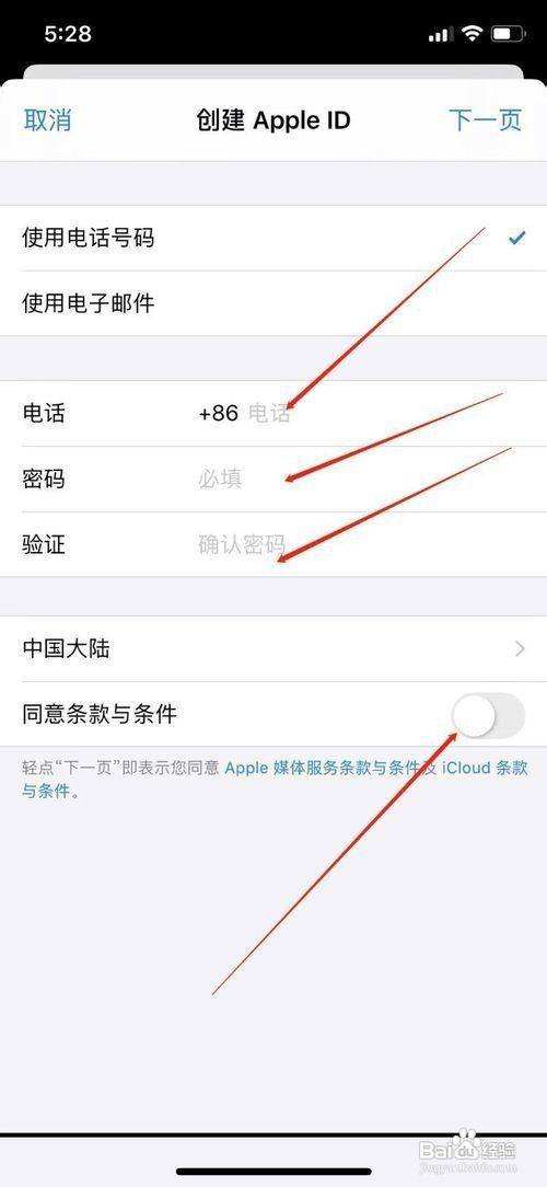 苹果手机id怎样创建id苹果手机注册新id怎么注册-第2张图片-亚星国际官网