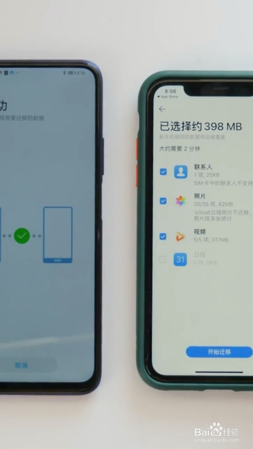 华为手机里的系统数据连接华为手机数据传到另一个手机