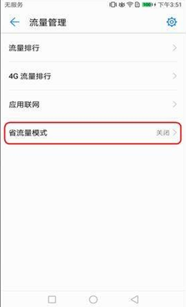 华为手机流量设置是啥的简单介绍-第2张图片-亚星国际官网