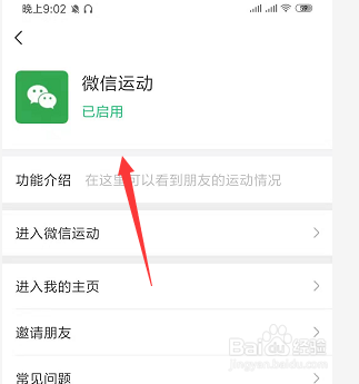 苹果手机微信运动吗苹果手机微信运动步数不动原因
