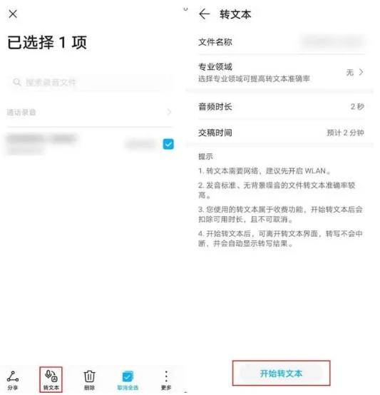 华为手机如何下载录音功能
:怎么将录音转化成文字-分享给大家三种方法-第4张图片-亚星国际官网