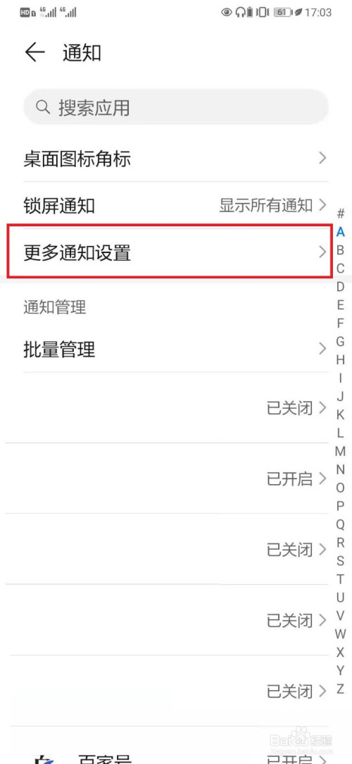 华为手机管家状态栏华为手机管家提示电池异常怎么关闭
