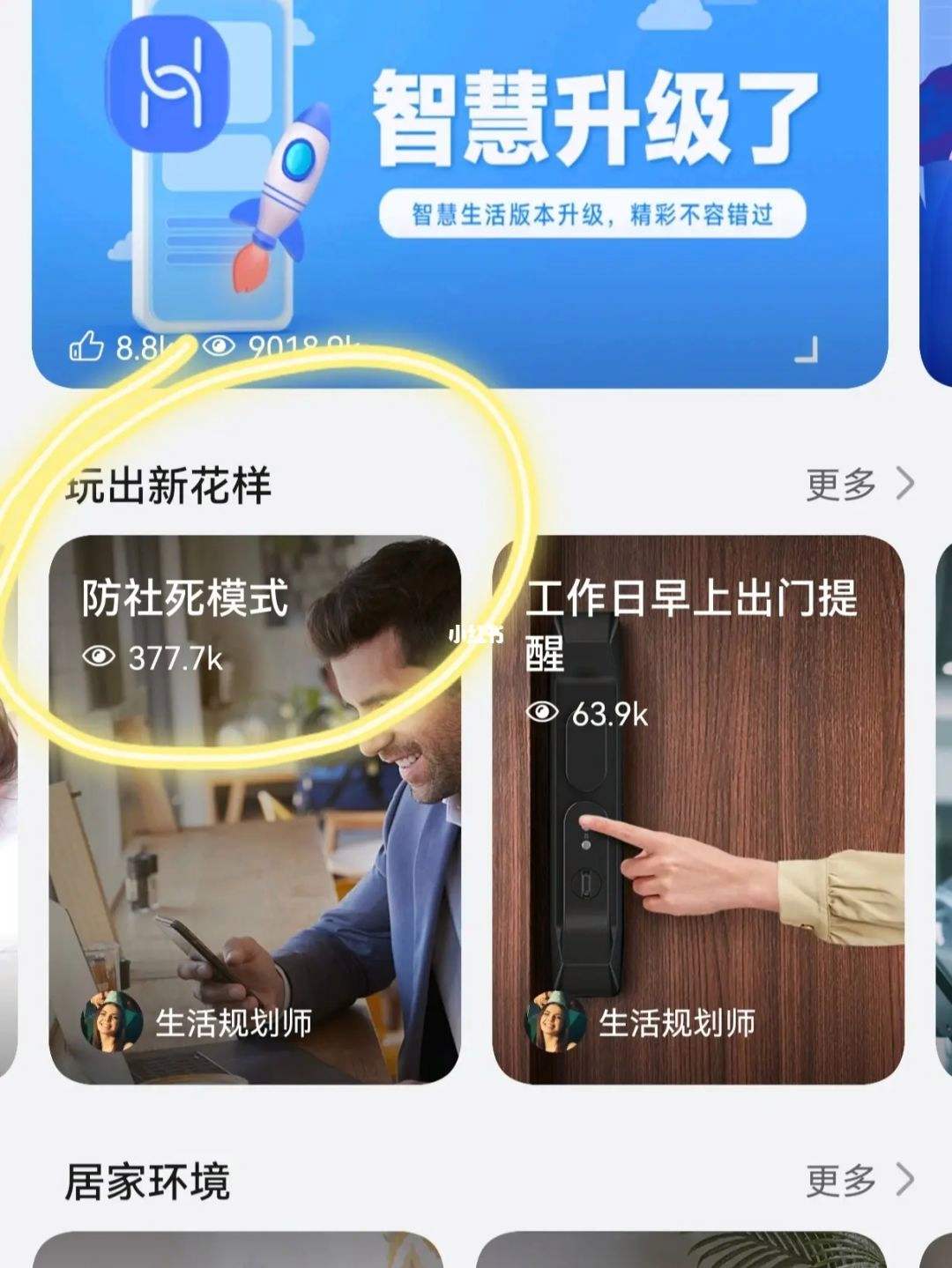 华为手机防社死模式在哪的简单介绍