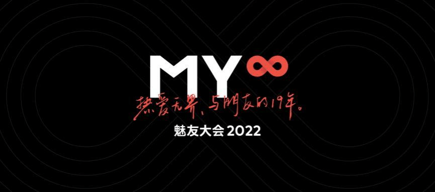 小米华为魅族旗舰手机
:魅友大会2022：魅族M3 Pro Hi-Fi播放器亮相，20系列旗舰手机明年发布