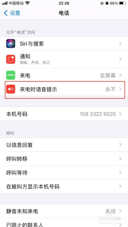 苹果手机消息播报怎么关苹果耳机来信息播报怎么关