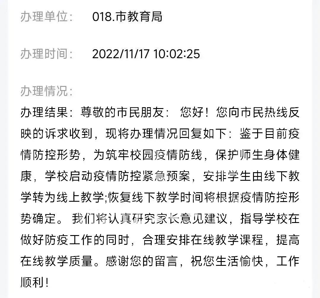华为手机微信qq不提示
:家长建议推迟寒假？市教育局回应！警惕诈骗！专盯上网课的孩子……