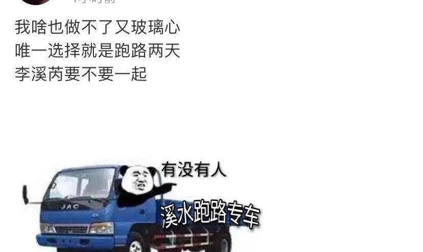 华为什么手机抢单快
:原来李溪芮的粉丝玻璃心一夜之间跑了？图片中的这条腿我并不感到眼花缭乱