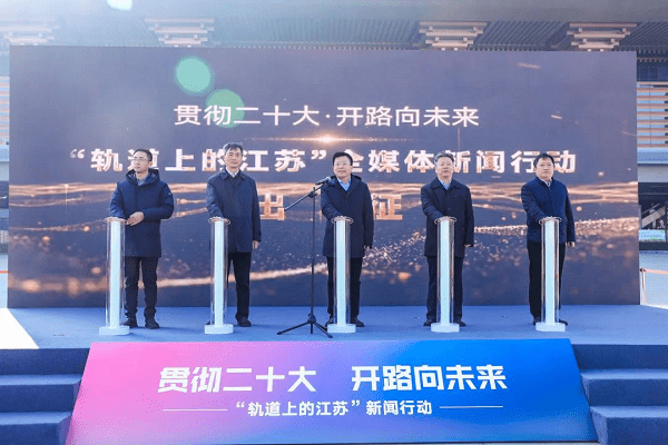 华为手机 支付宝不兼容:“轨道上的江苏”高铁直播访谈特别节目圆满完成
