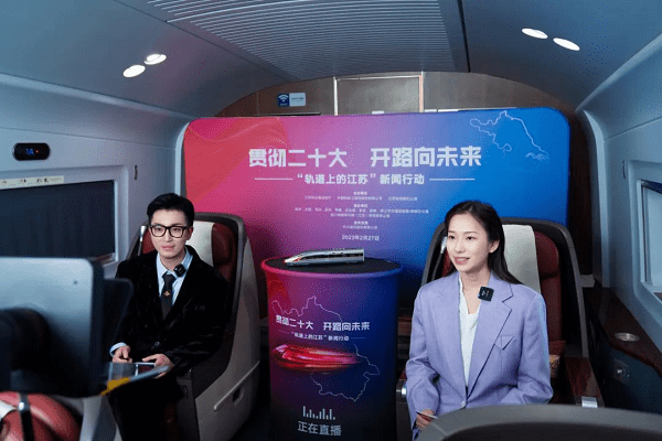 华为手机 支付宝不兼容:“轨道上的江苏”高铁直播访谈特别节目圆满完成-第2张图片-亚星国际官网