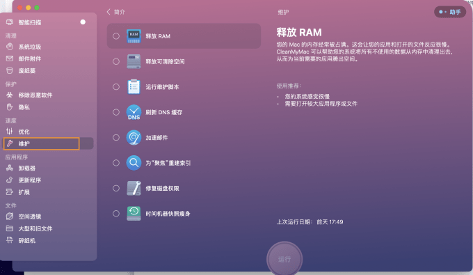 苹果电脑中文版软件:苹果电脑清理内存 怎么清理删不掉的软件-第2张图片-亚星国际官网