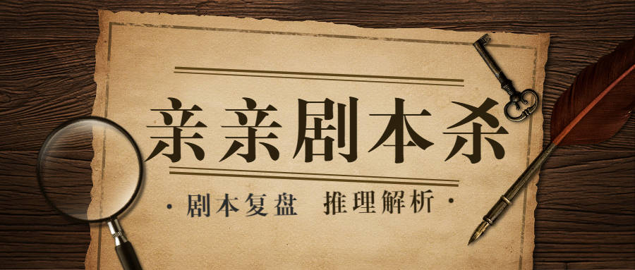 苹果13低配版卡不卡:剧本杀《两不疑》复盘解析+电子版剧本+线索卡+开本资料-第2张图片-亚星国际官网